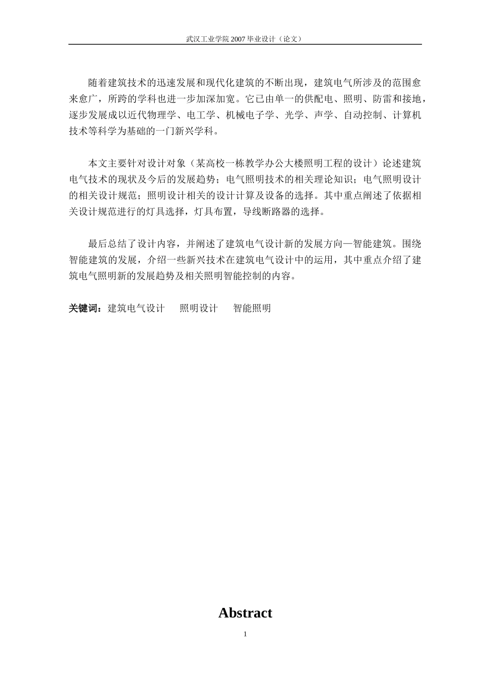 电气照明系统设计论文_第2页
