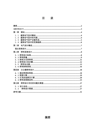 电气照明系统设计论文