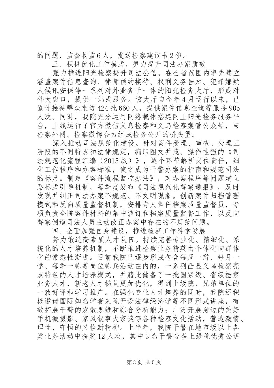 XX县区人民检察院XX年上半年工作报告_第3页