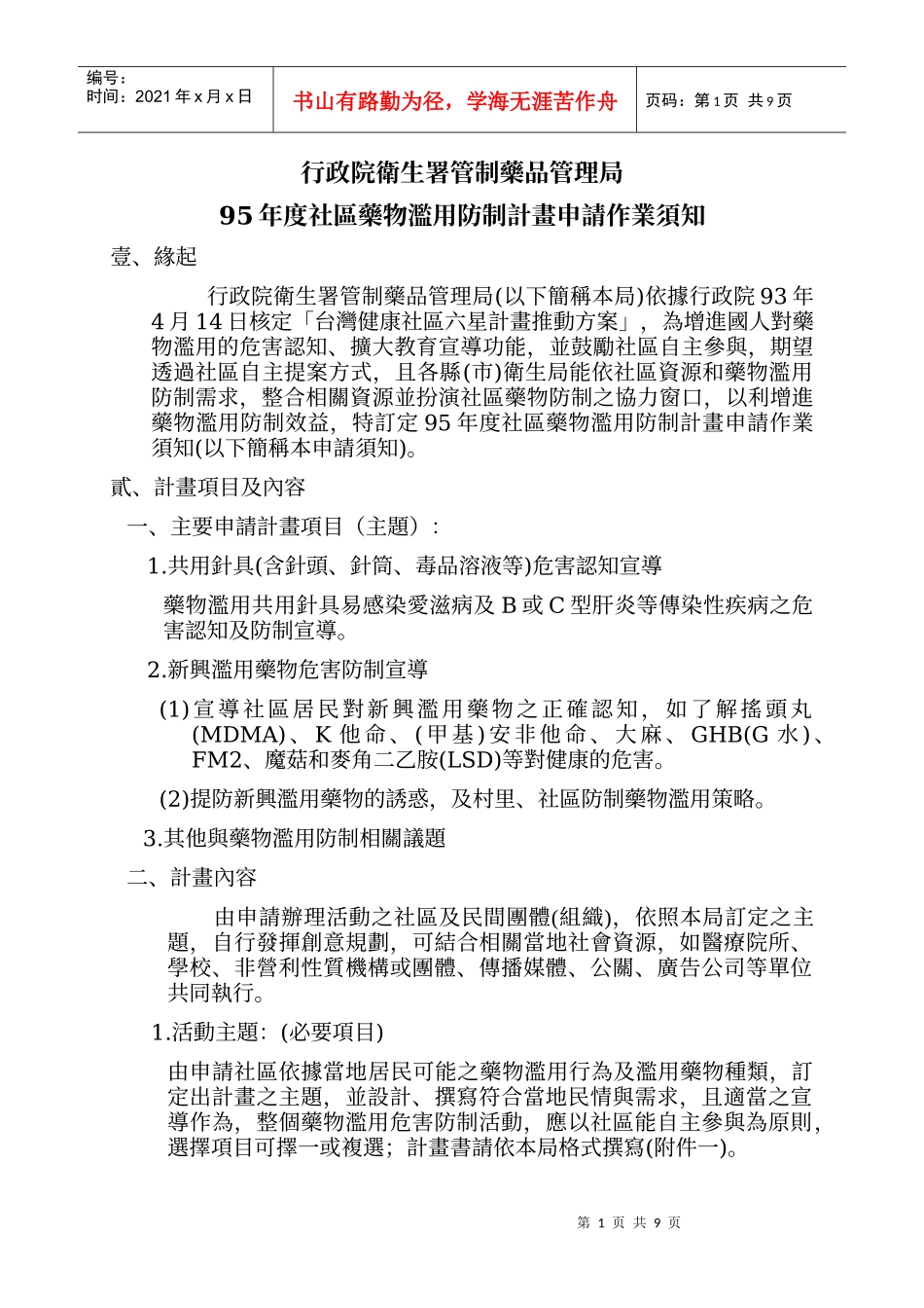 行政院卫生署管制药品管理局_第1页