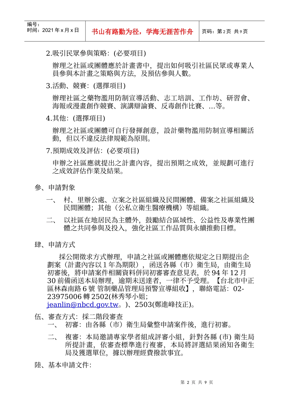 行政院卫生署管制药品管理局_第2页