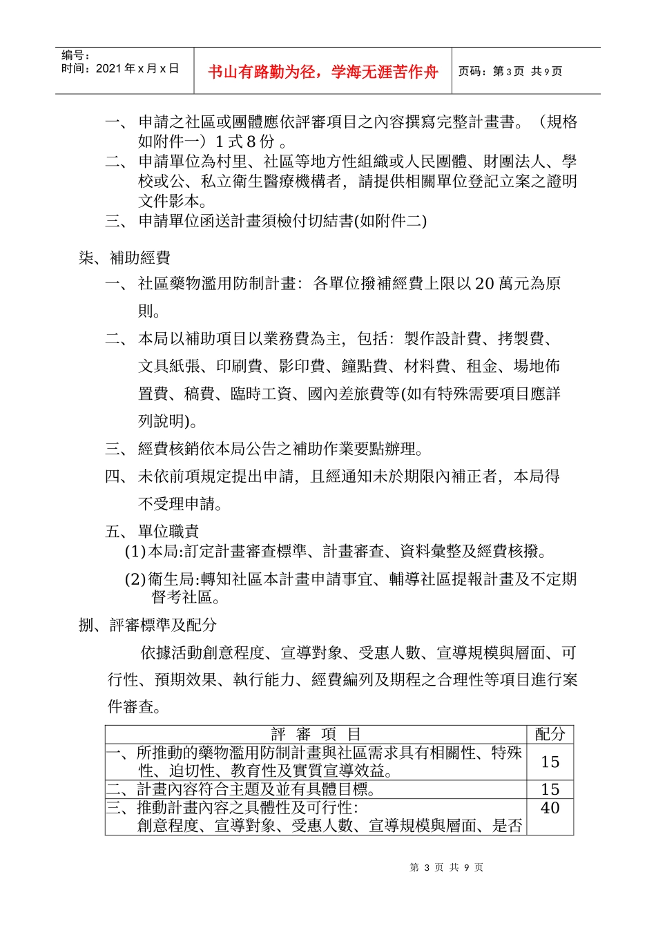 行政院卫生署管制药品管理局_第3页