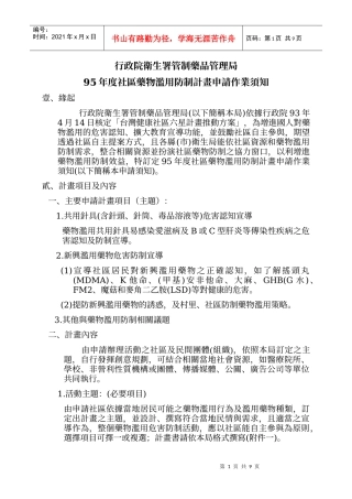 行政院卫生署管制药品管理局
