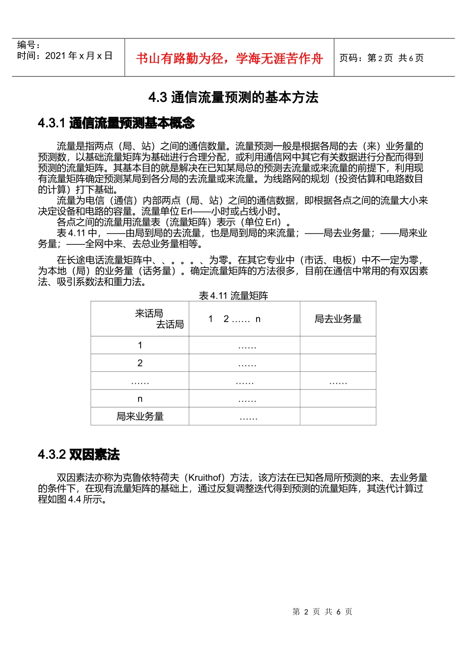通信流量预测的基本方法介绍_第2页