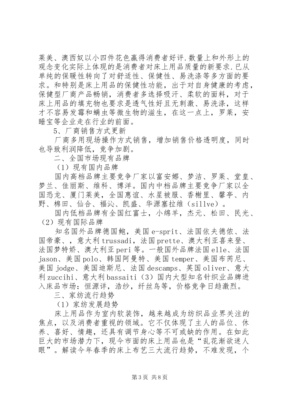 “家文化”调研报告_第3页