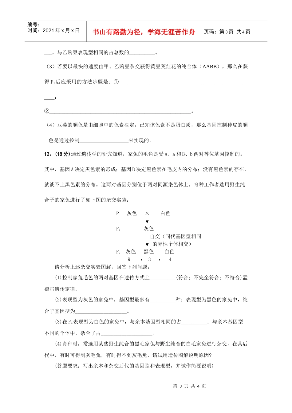 考宝网面对面的考试辅导专家河南省生物章节练习（二）一、_第3页