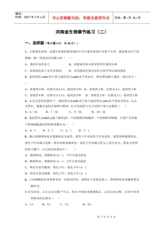 考宝网面对面的考试辅导专家河南省生物章节练习（二）一、