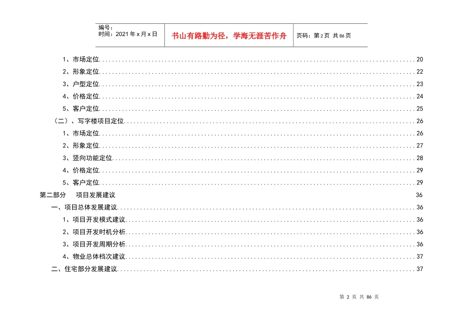 长沙府东园项目定位和物业发展建议提交稿(doc75)_第2页