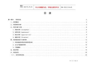 长沙府东园项目定位和物业发展建议提交稿(doc75)