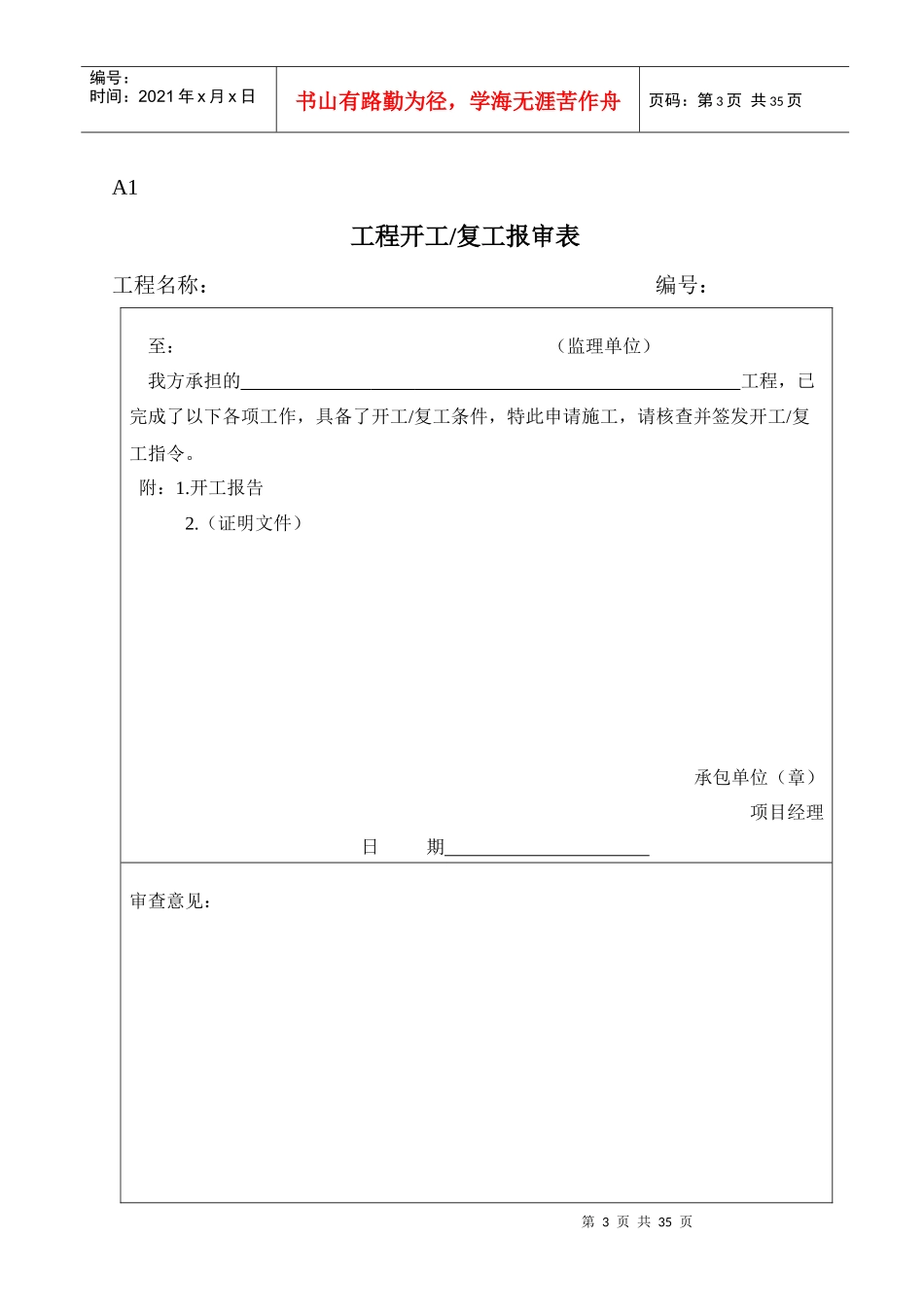 监理规范表格(九溪江南工程)_第3页