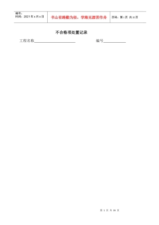 监理规范表格(九溪江南工程)