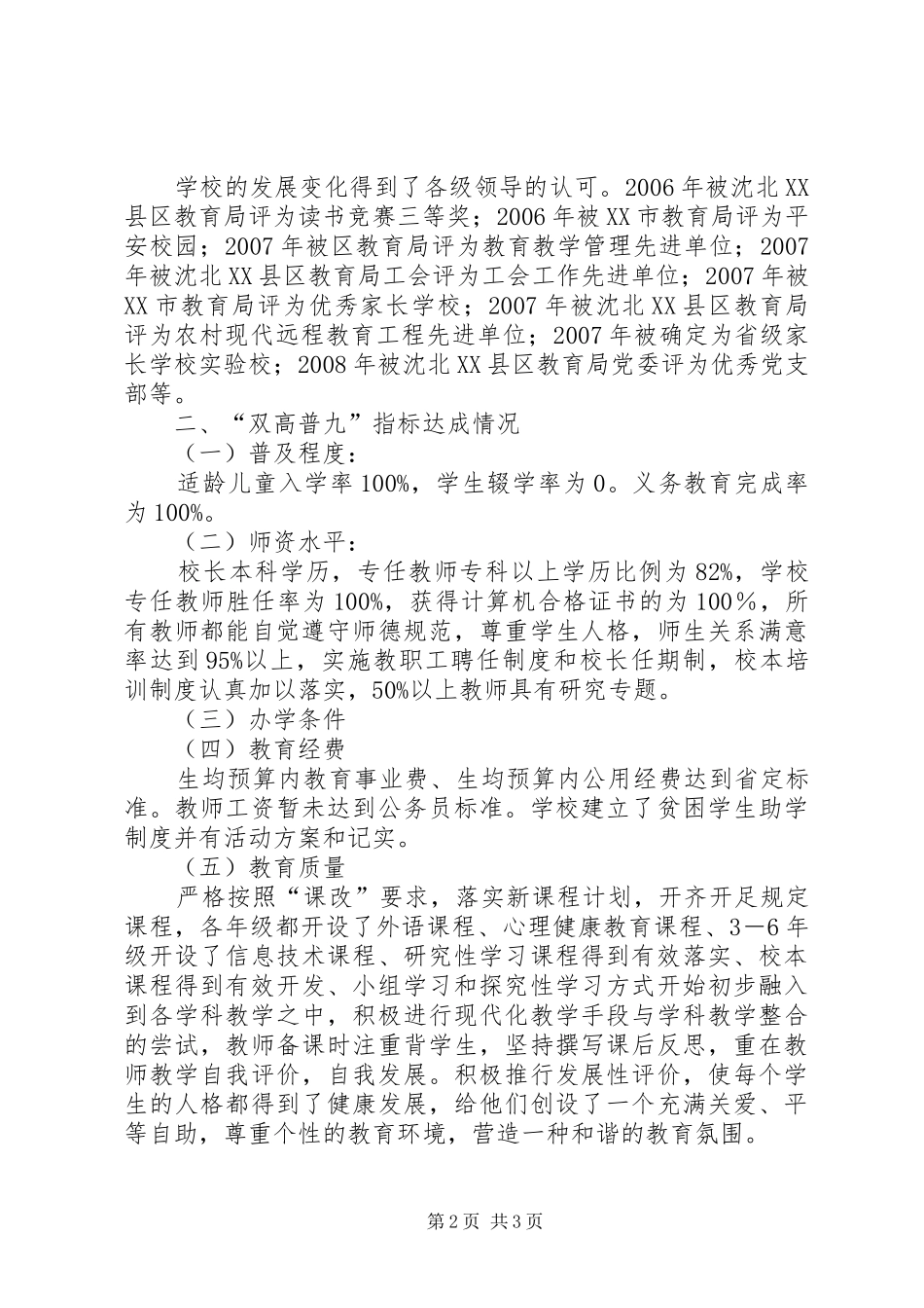 “双高普九”自查报告(1)_第2页