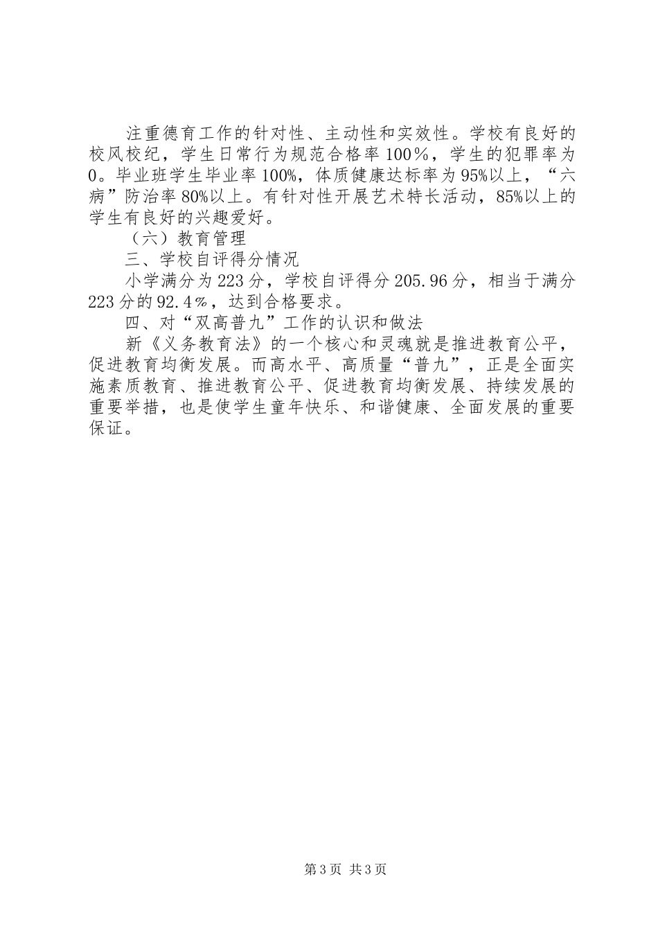 “双高普九”自查报告(1)_第3页