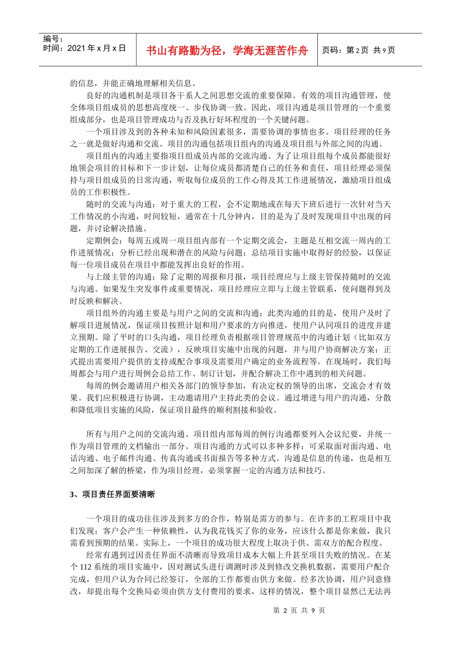 通信项目管理管理要点分析_第2页