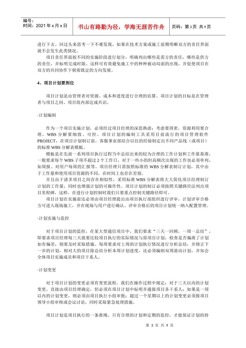 通信项目管理管理要点分析_第3页