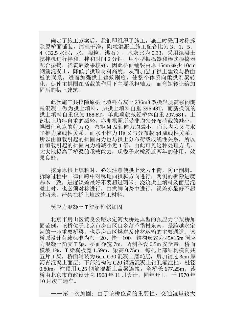经济适用的两种桥梁加固方法_第2页
