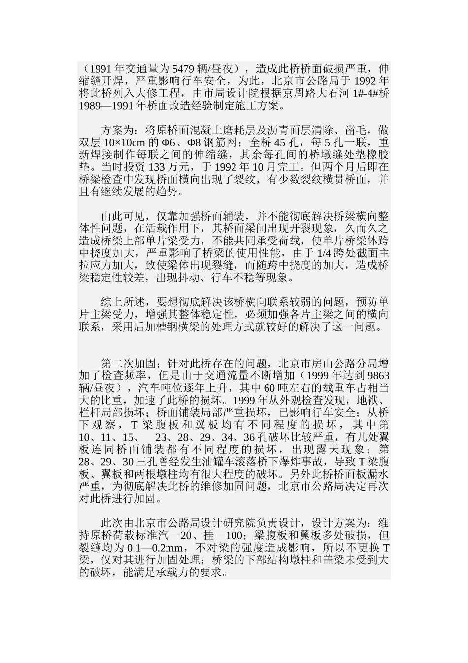 经济适用的两种桥梁加固方法_第3页