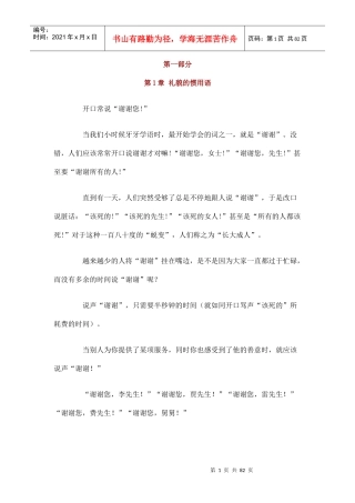 让我教教你礼貌吧