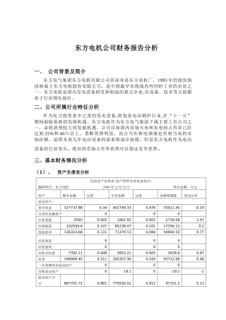 举例分析公司财务报告