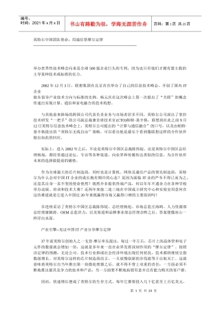 英特尔中国团队用通信祭摩尔定律
