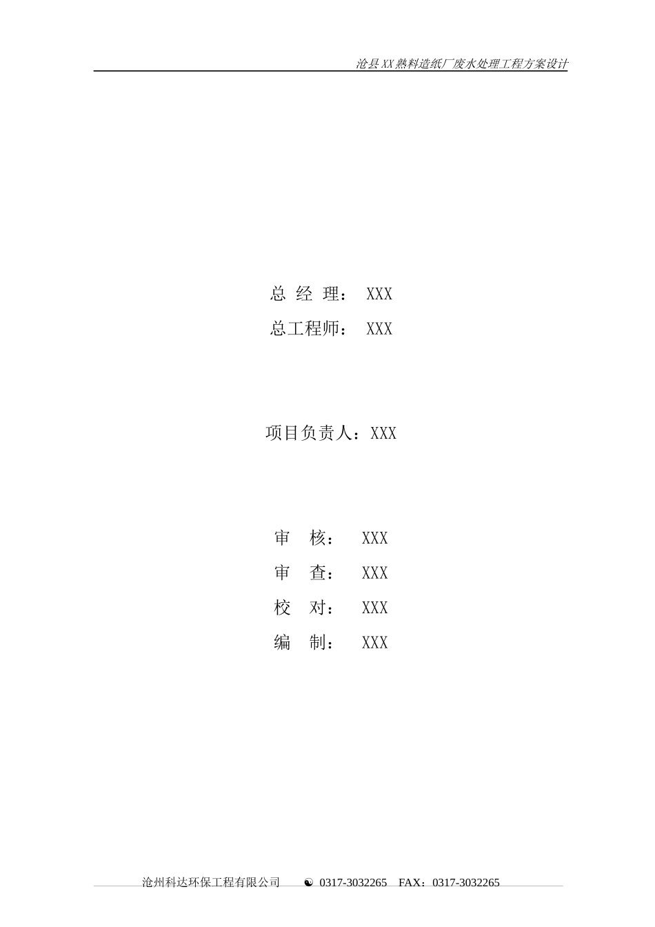 造纸厂环保技术执行报告_第2页