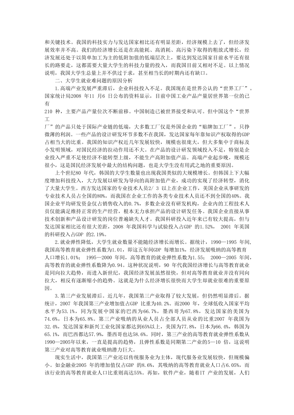 金融危机下大学生就业难问题研究_第2页