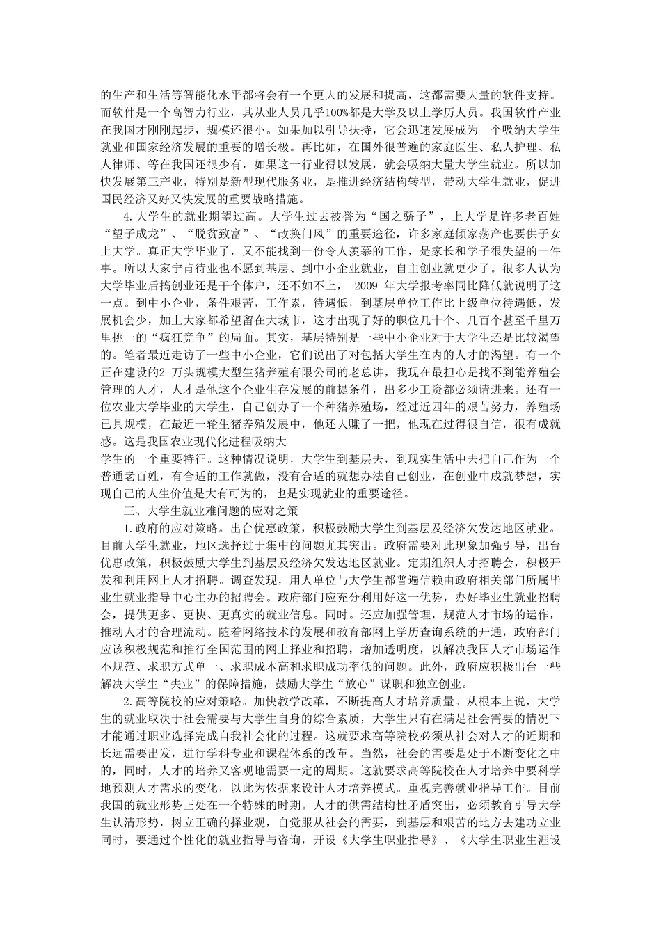 金融危机下大学生就业难问题研究_第3页