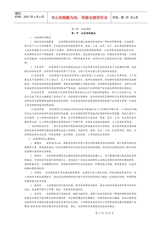 社会保障相关知识第三章 社会保险
