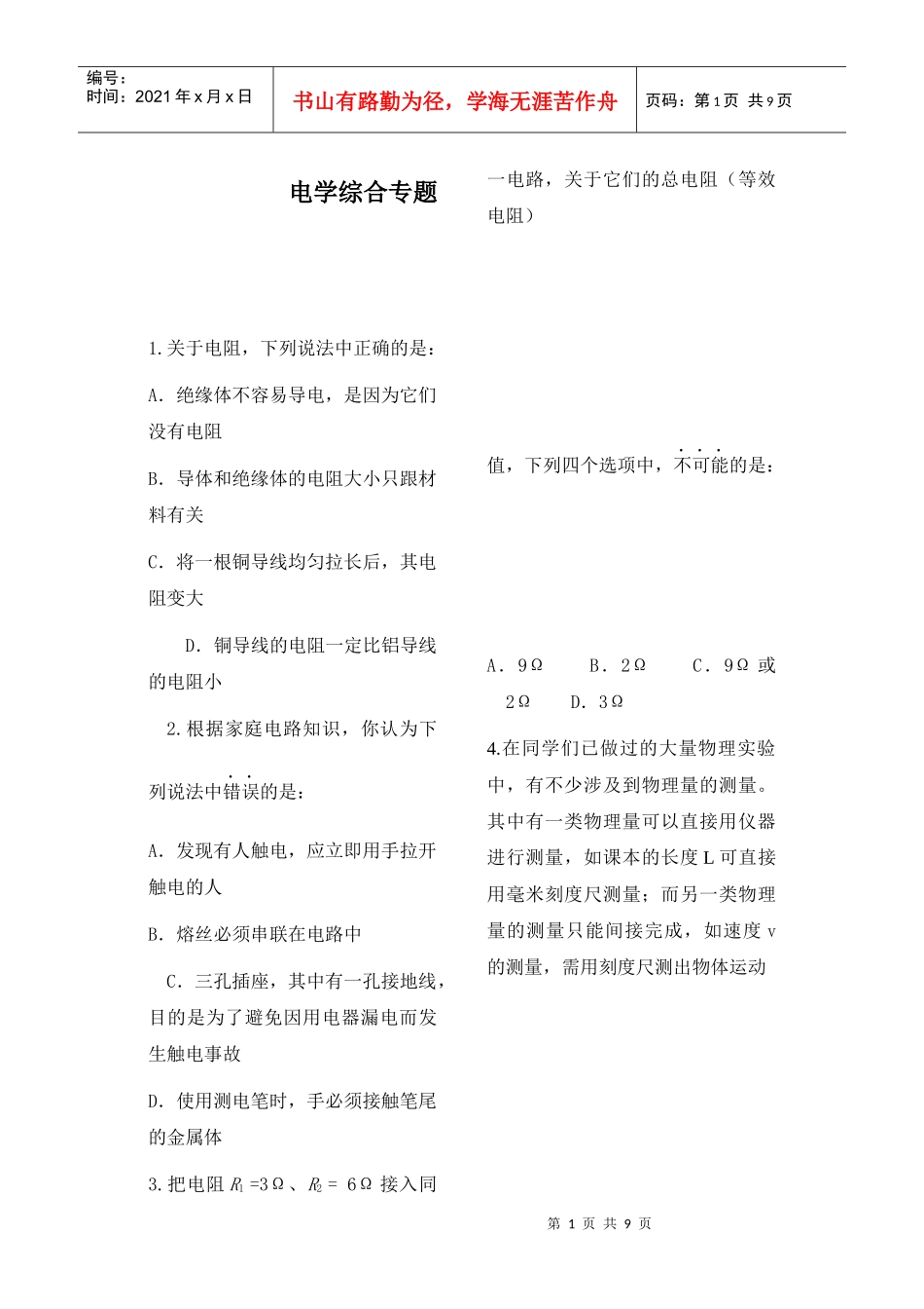 电学综合专题_第1页