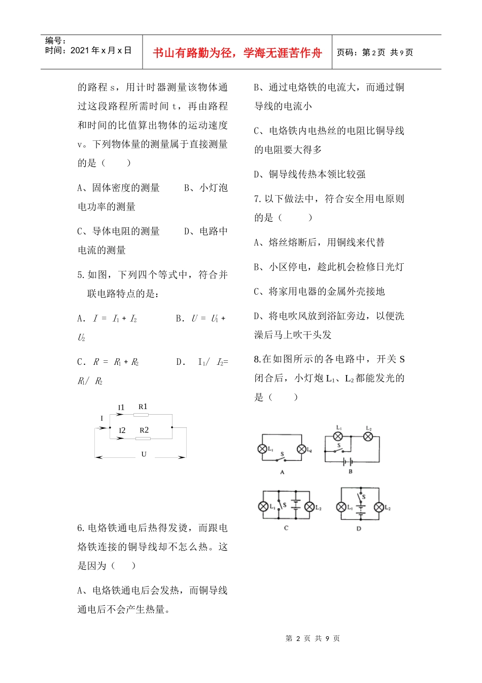 电学综合专题_第2页