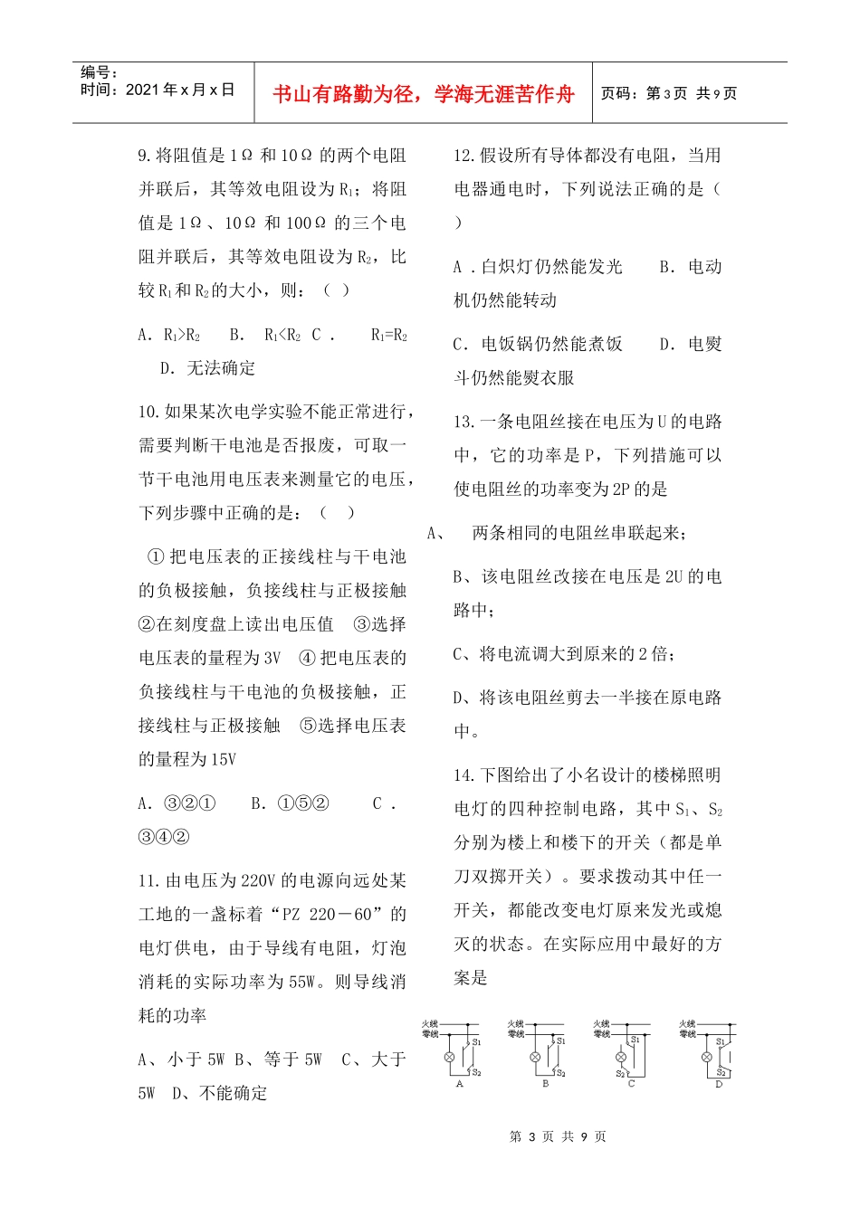 电学综合专题_第3页