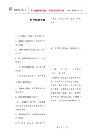 电学综合专题