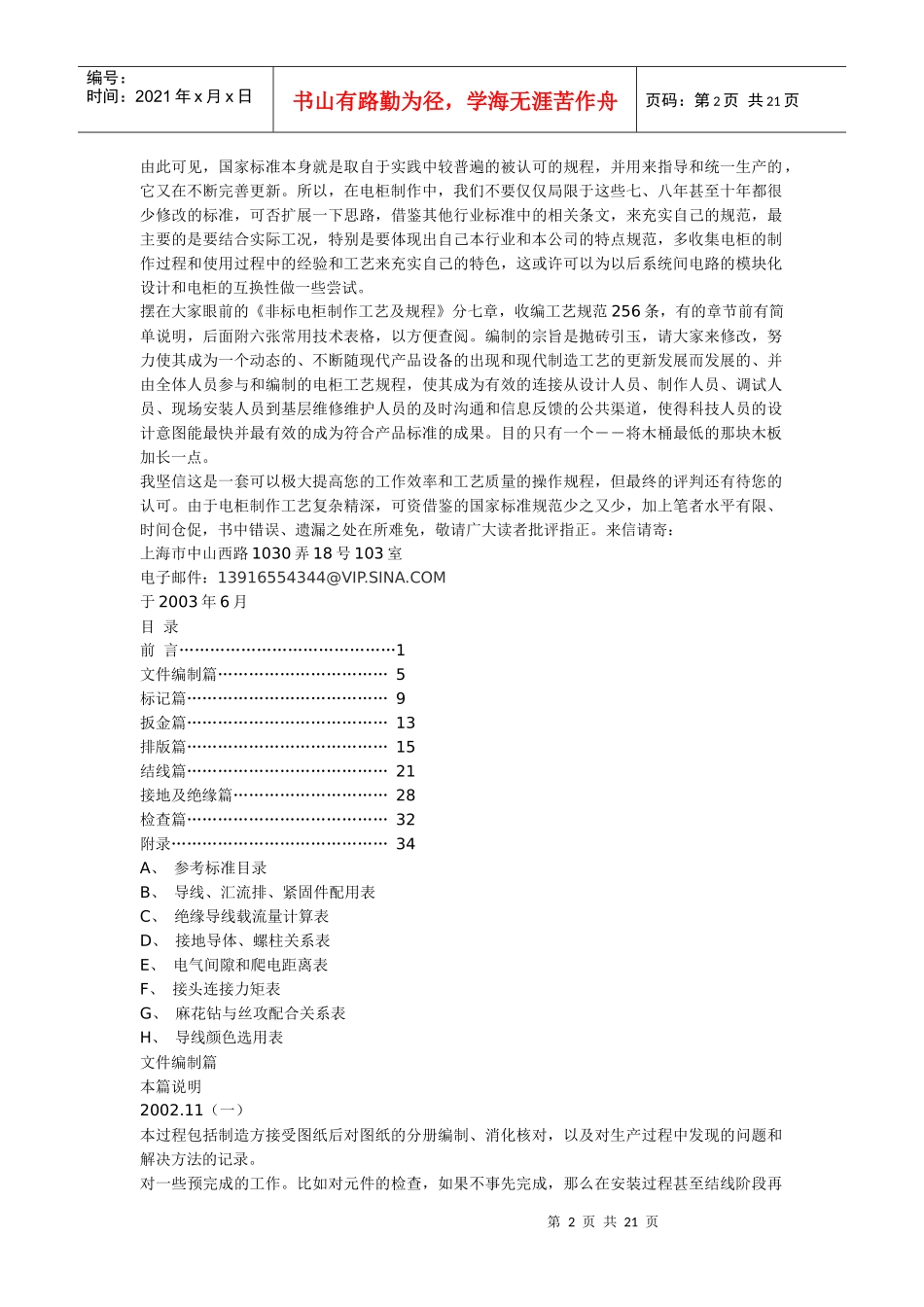 设备电气配套控制柜制作_第2页