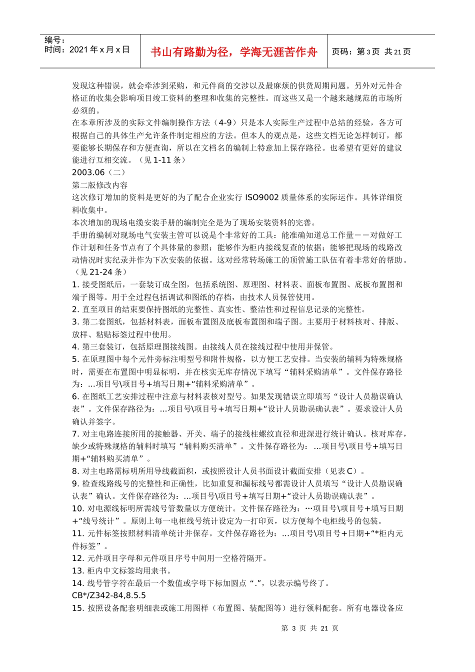 设备电气配套控制柜制作_第3页