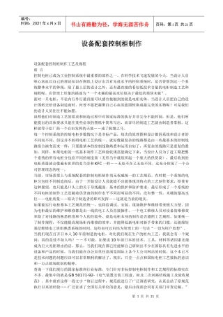 设备电气配套控制柜制作