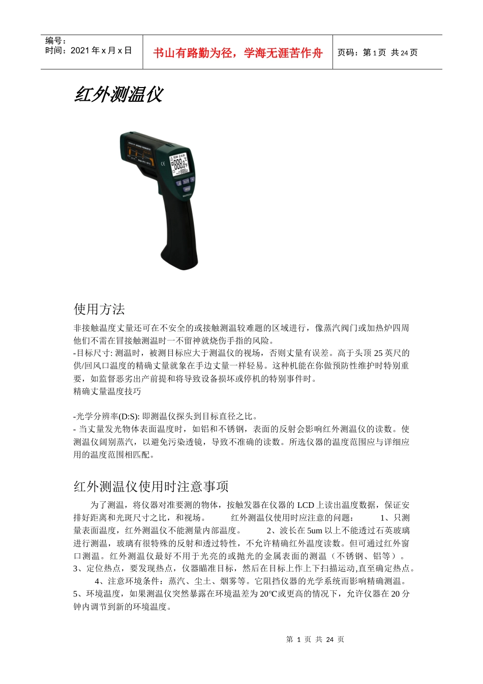 电气工器具使用规范_第1页