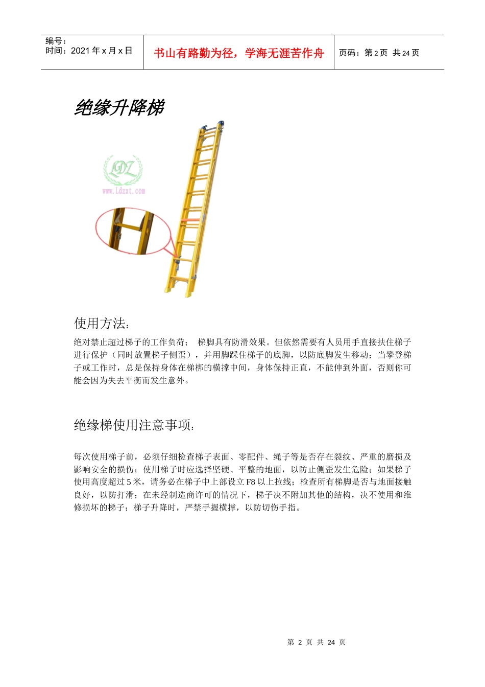 电气工器具使用规范_第2页