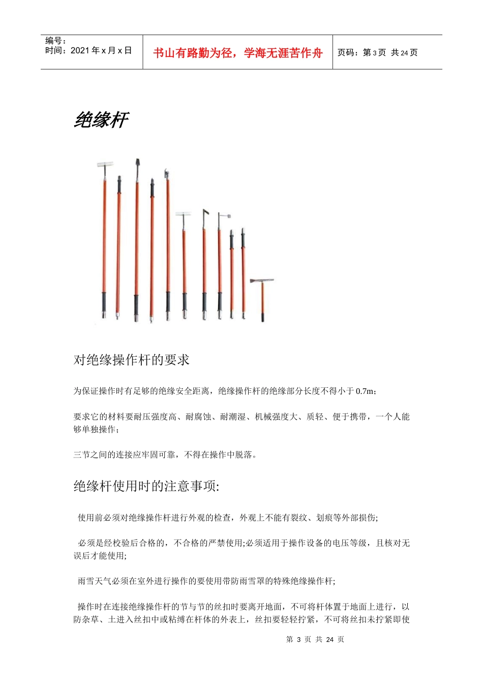 电气工器具使用规范_第3页