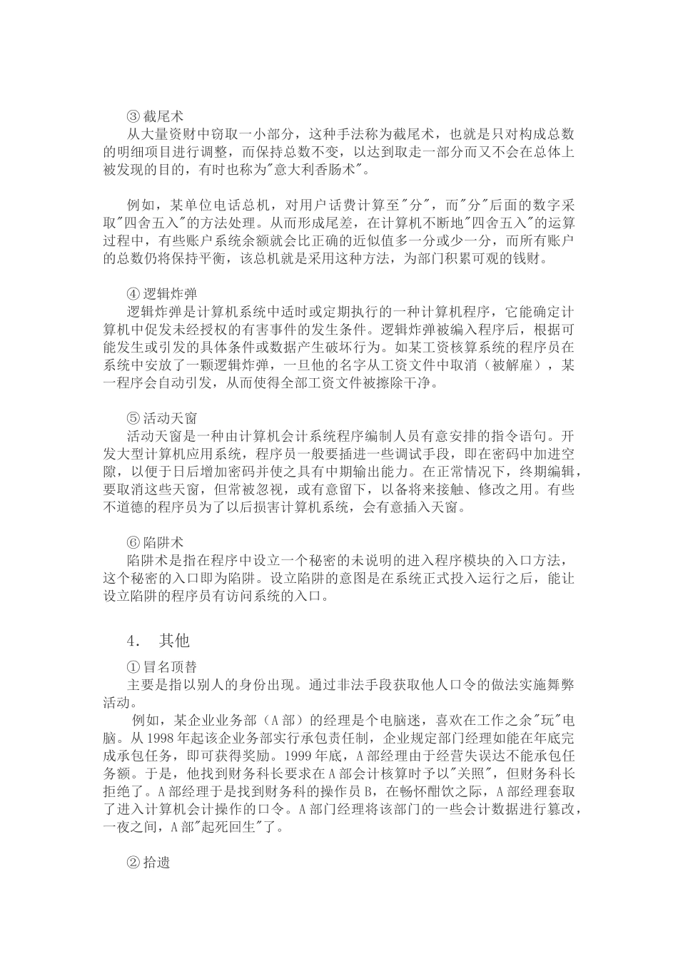会计假账手法详述_第3页