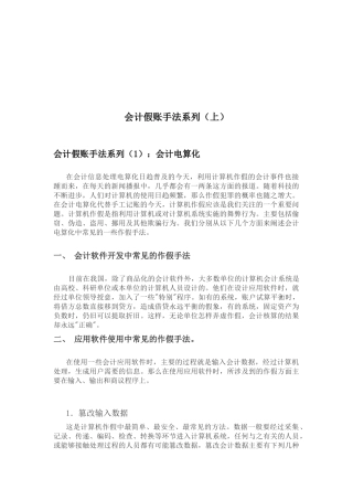 会计假账手法详述