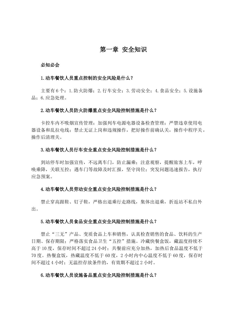 餐饮保洁手册内容_第1页