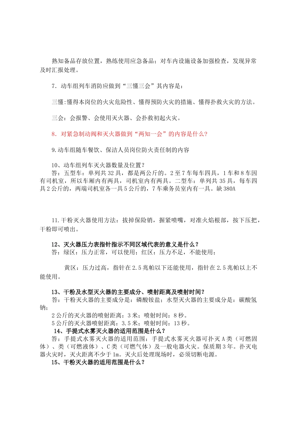 餐饮保洁手册内容_第2页