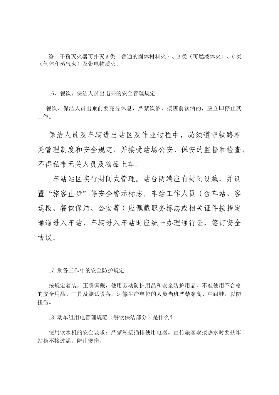 餐饮保洁手册内容_第3页