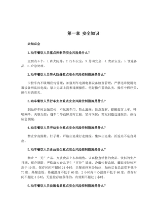 餐饮保洁手册内容