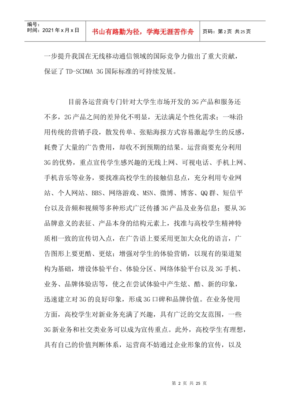 移动通信行业每周综述（XXXX0823—XXXX0829）_第2页