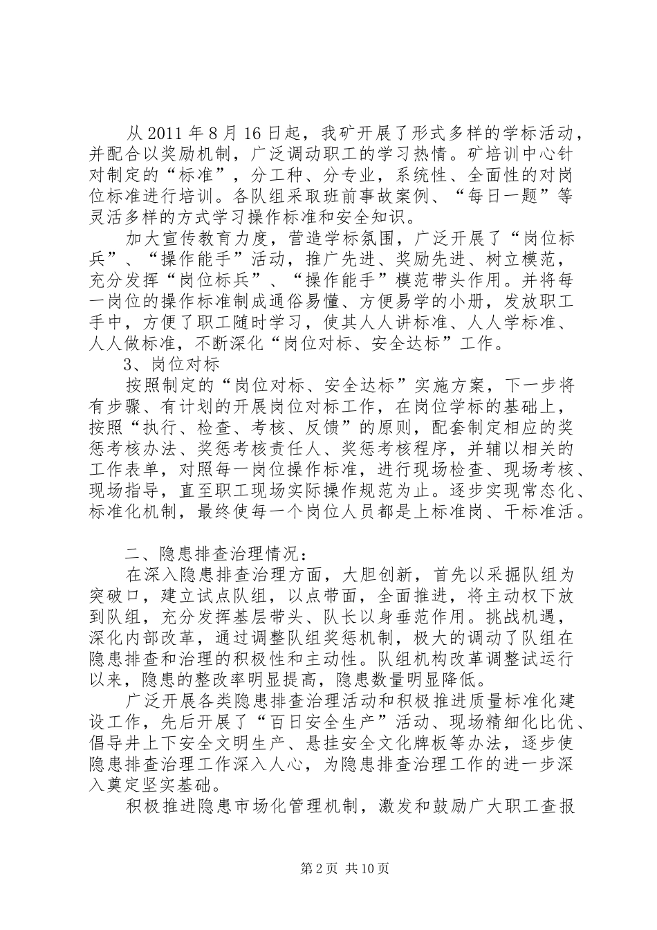 “10.26”安全生产工作会议贯彻落实情况报告[合集五篇]_第2页
