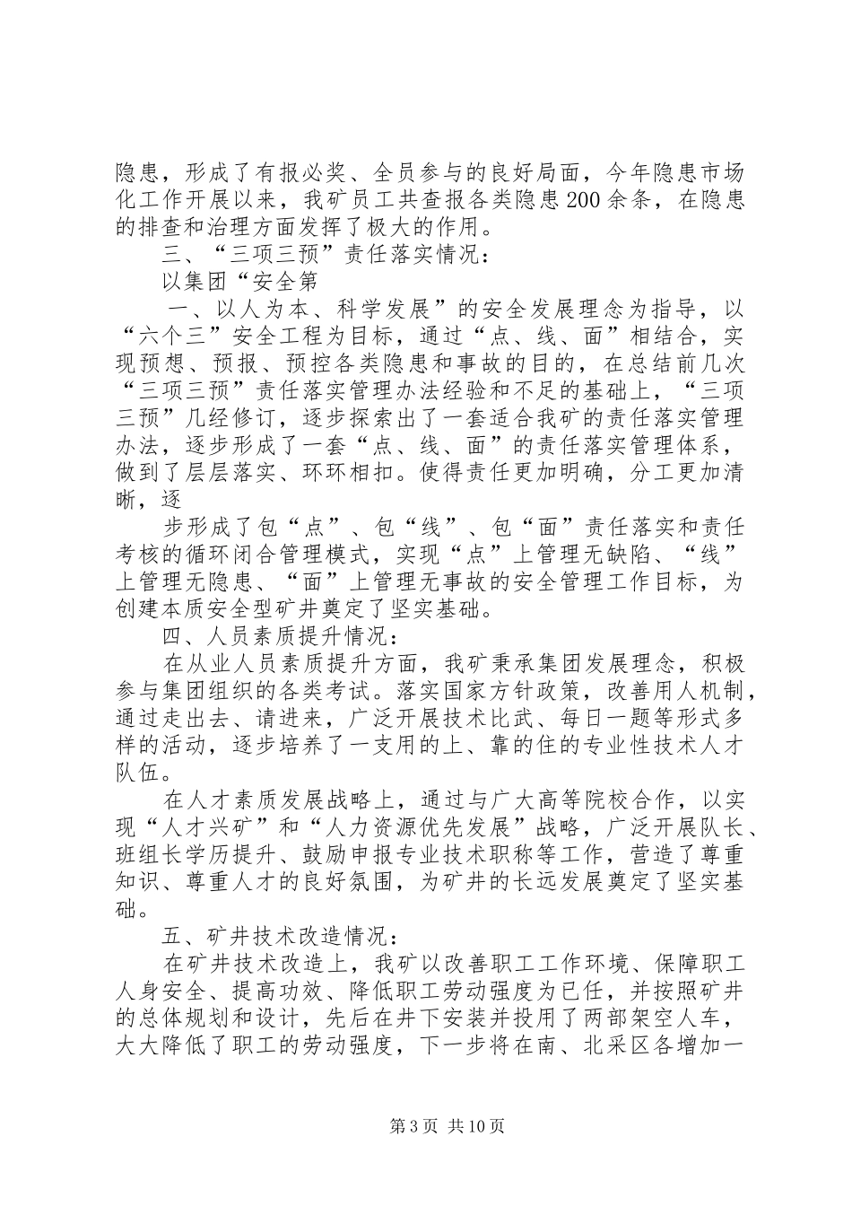 “10.26”安全生产工作会议贯彻落实情况报告[合集五篇]_第3页