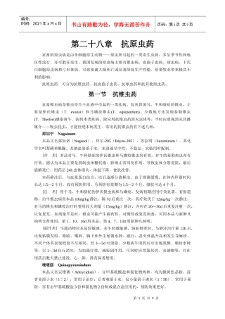 第28章：抗原虫药