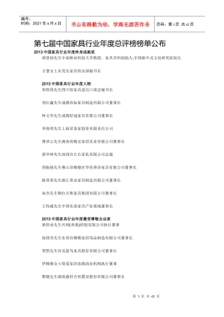 第七届中国家具行业年度总评榜榜单公布
