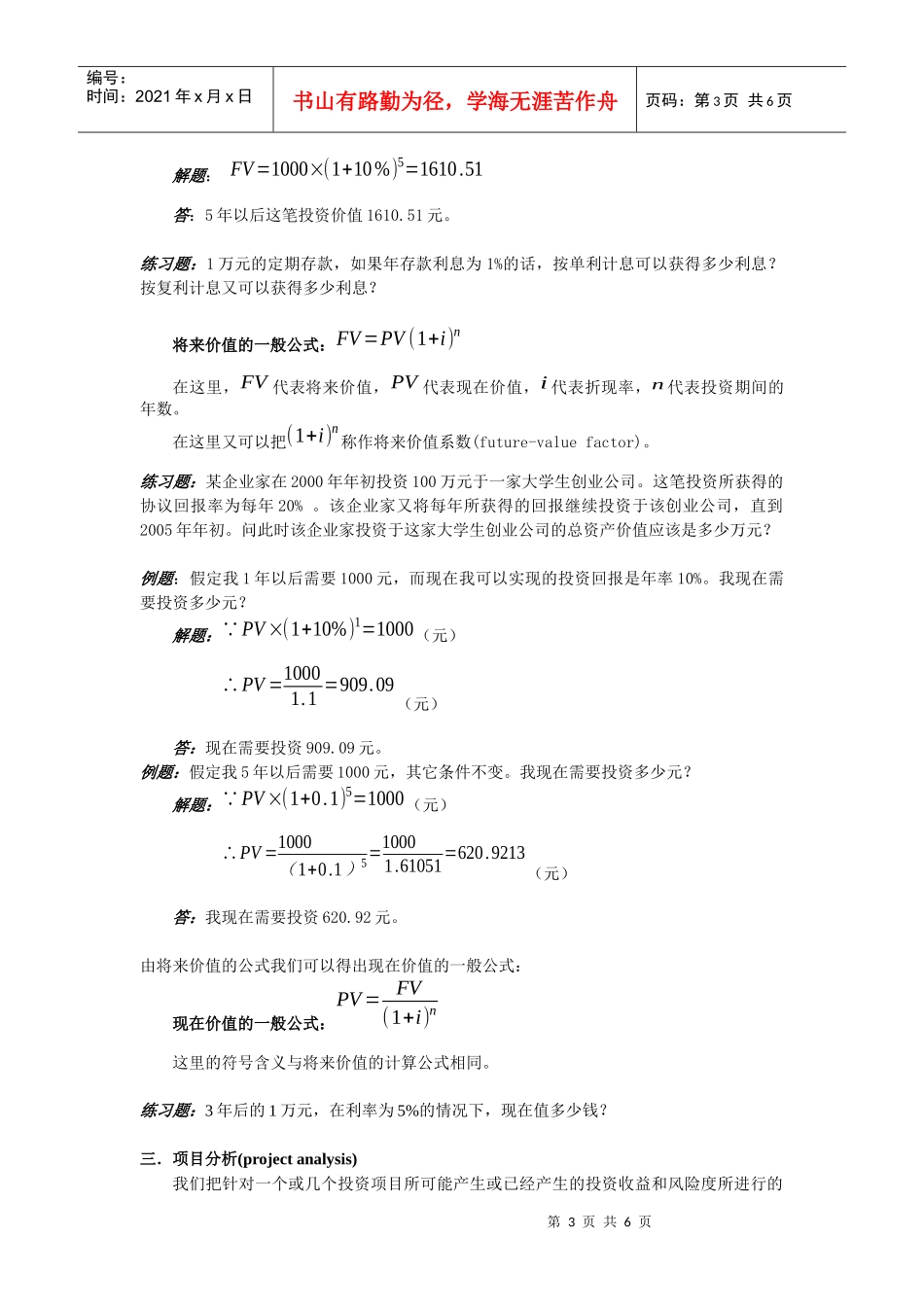 金融工程讲义 第二讲 货币的时间价值_第3页